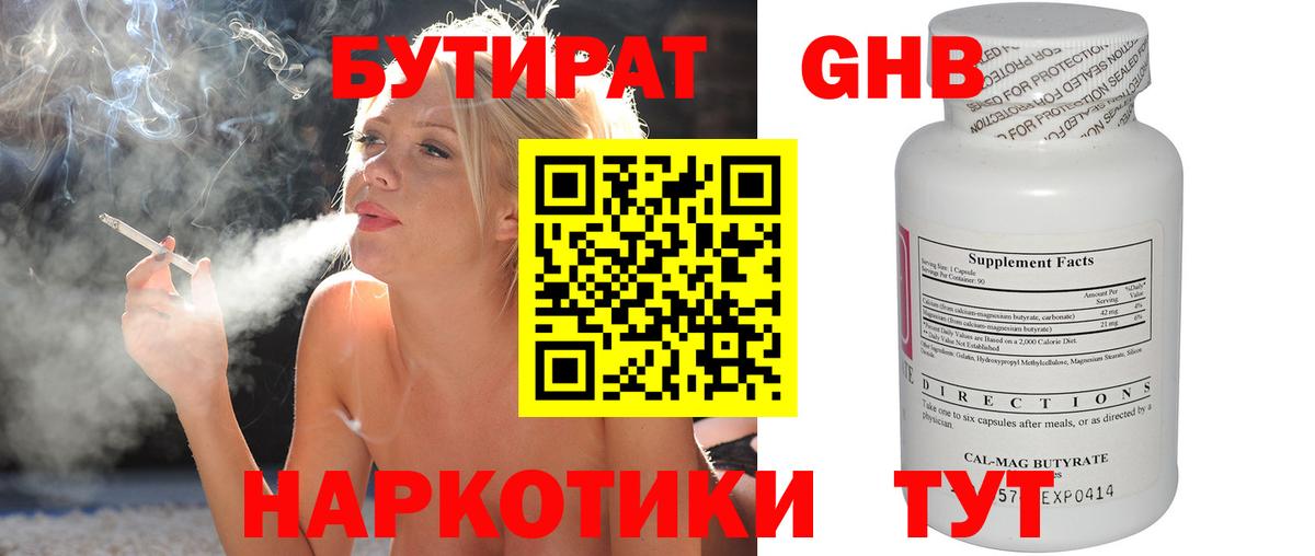 Бутират жидкий экстази  Вход с VPN  БУТИРАТ  Ульяновск 
