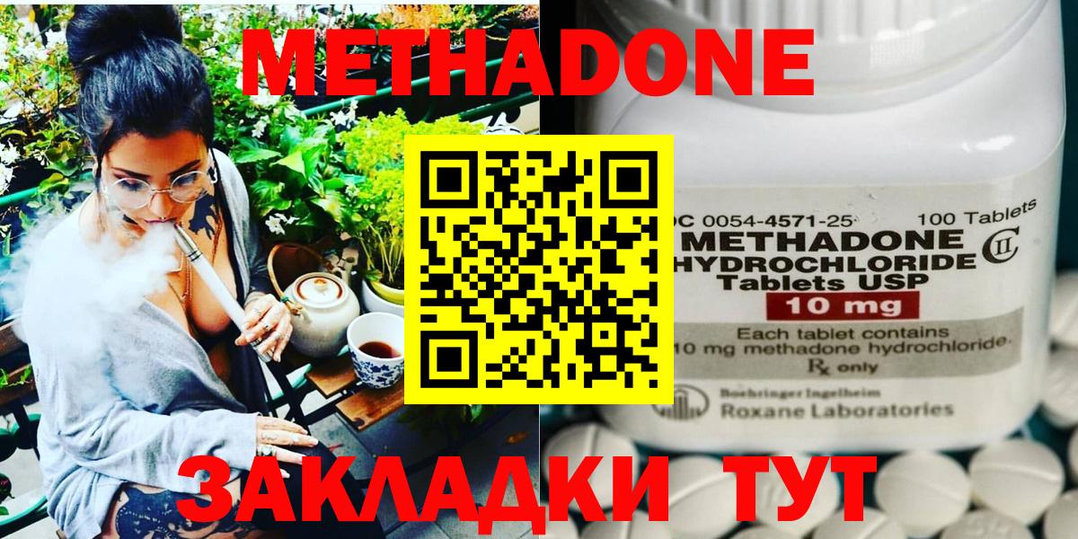 МЕТАДОН VHQ  Вход с VPN  Метадон methadone  Ульяновск 